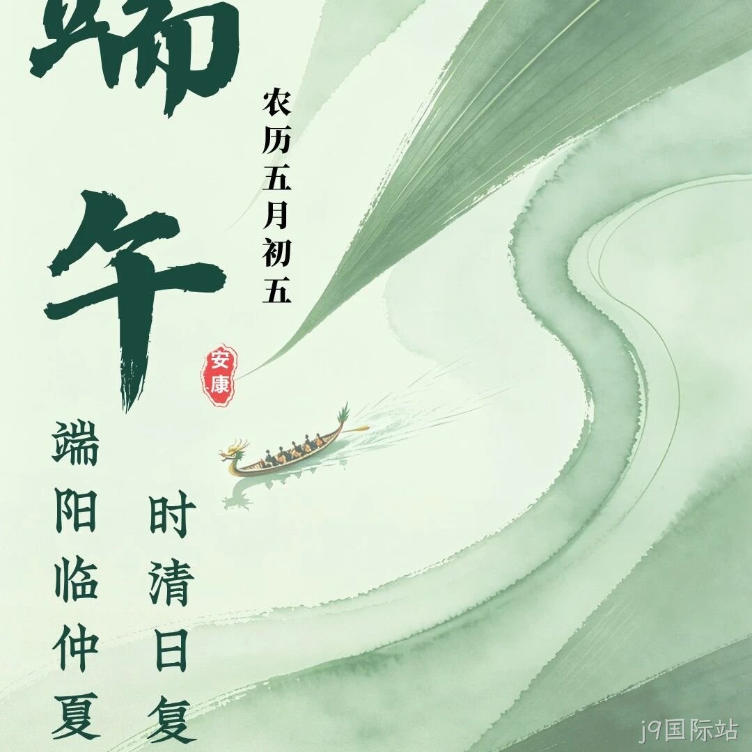 替换词</a>恭祝大家端午安康！