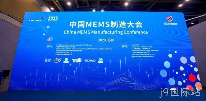 j9国际站参加世界及中国MEMS行业会议