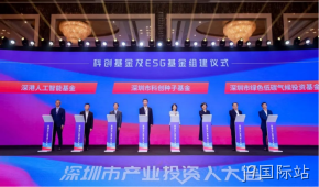 j9国际站受邀参加深圳市产业投资人大会