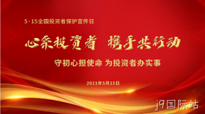 5.15全国投资者保护宣传日- 心系投资者，携手共行动
