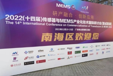 j9国际站受邀协办2022(十四届)传感器与MEMS产业化技术国际研讨会(暨成果展)