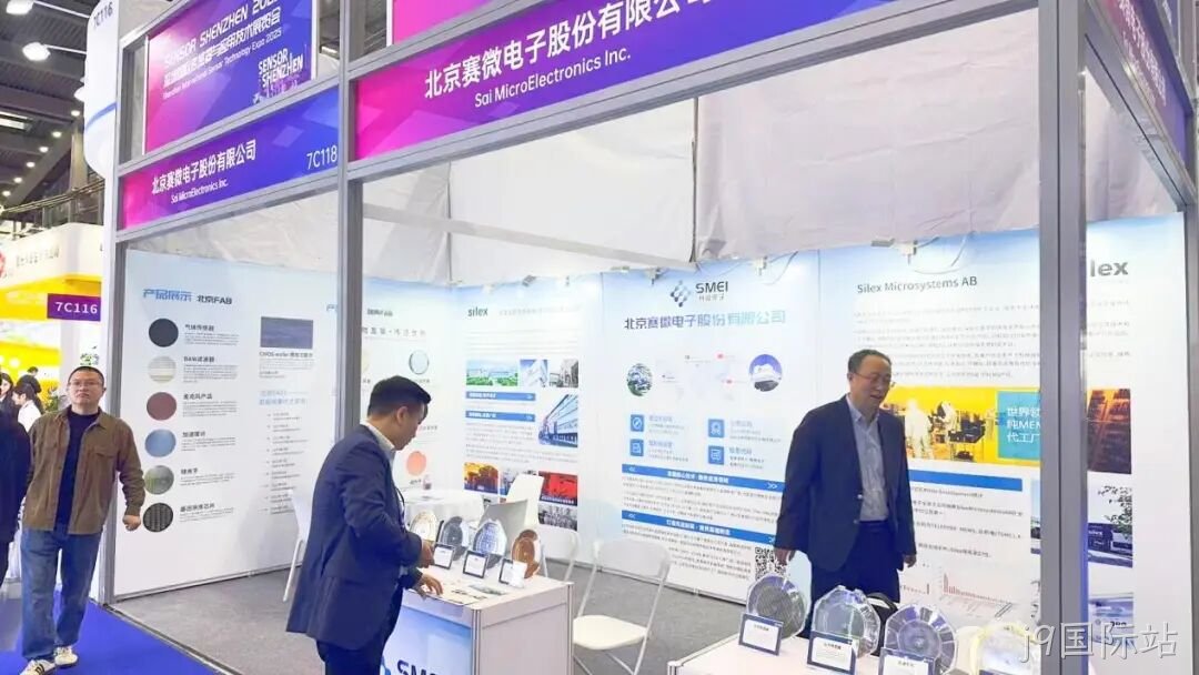 j9国际站受邀参加深圳国际传感器与应用技术展览会