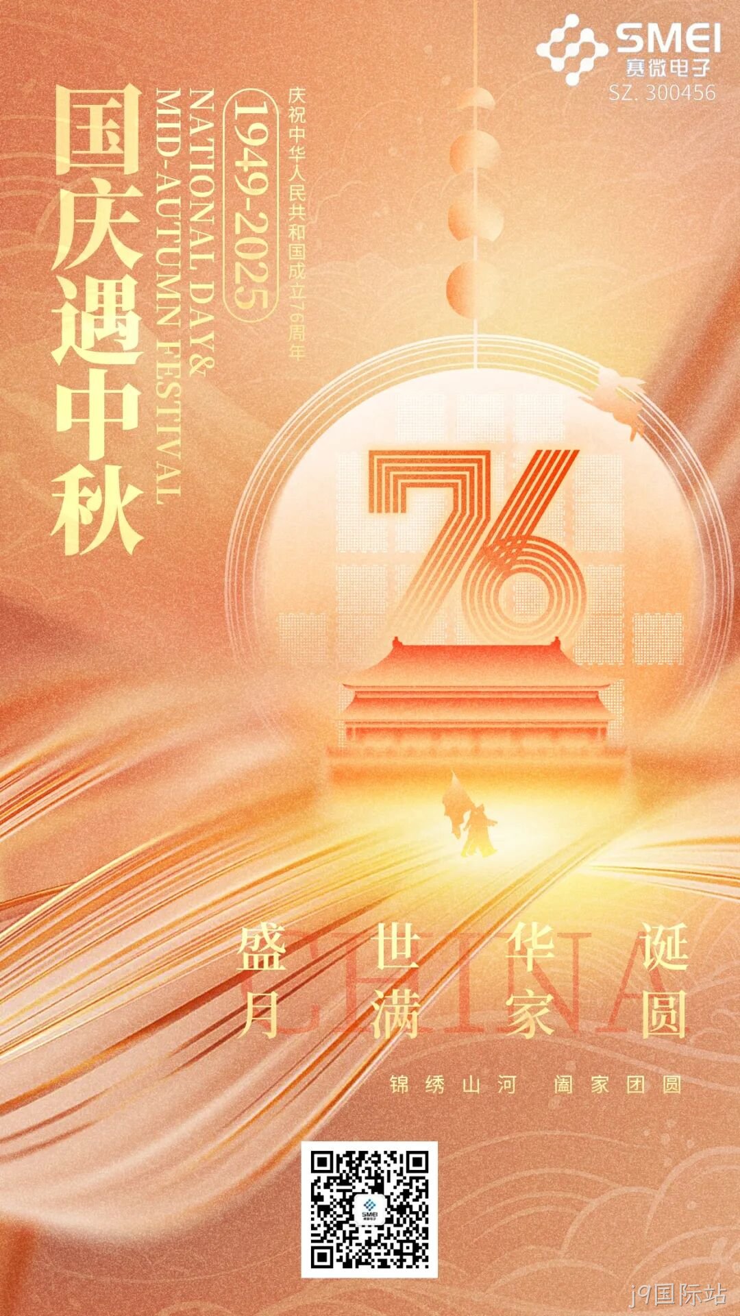 喜迎国庆，欢度中秋 |j9国际站恭祝大家双节快乐！