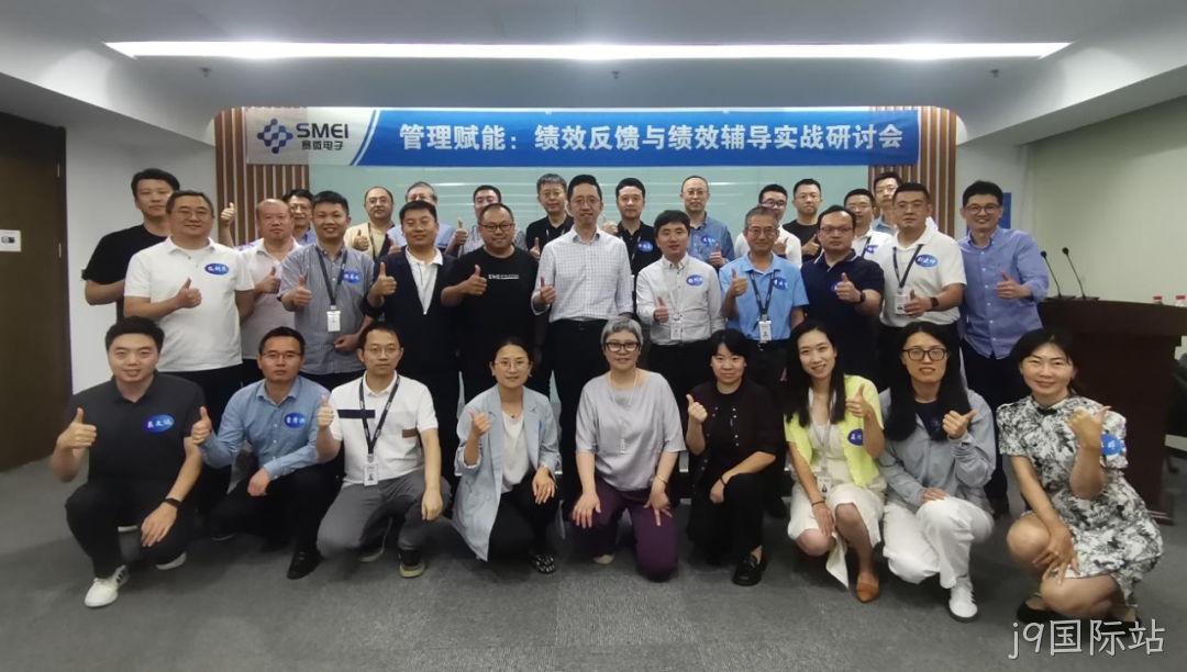 赋能管理者转型成长|j9国际站成功举办绩效反馈与辅导实