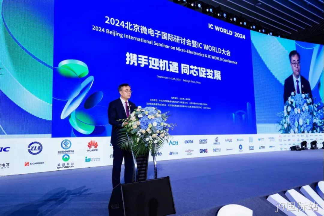j9国际站受邀参加2024北京微电子国际研讨会暨IC 
