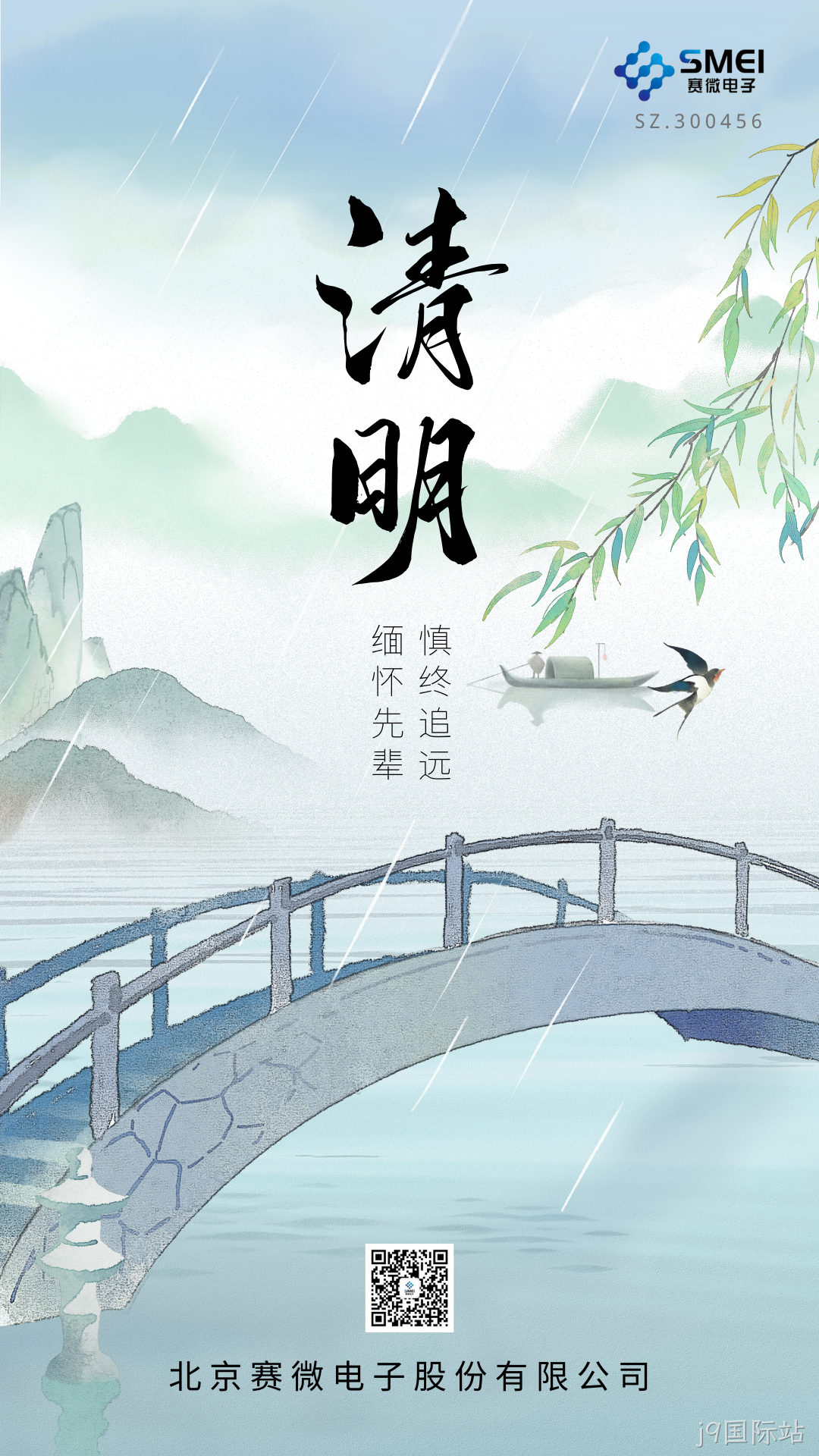 清明缅怀先辈 慎终追远