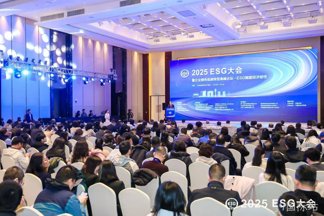 j9国际站受邀参加2025 ESG大会暨企业绿色低碳转