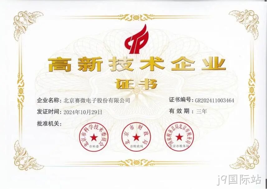 j9国际站2024年度十大新闻盘点